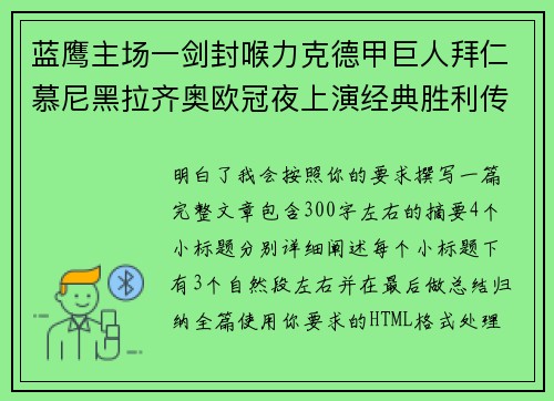 蓝鹰主场一剑封喉力克德甲巨人拜仁慕尼黑拉齐奥欧冠夜上演经典胜利传奇 🦅⚽ 蓝鹰主场一剑封喉力克德甲巨人拜仁慕尼黑拉齐奥欧冠夜上演经典胜利传奇 🦅⚽