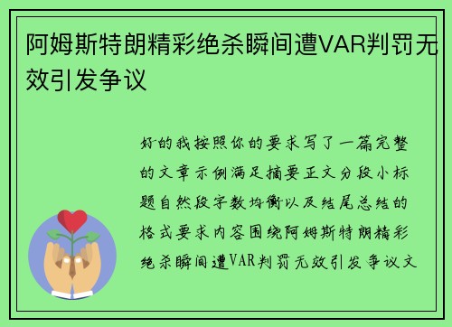 阿姆斯特朗精彩绝杀瞬间遭VAR判罚无效引发争议 阿姆斯特朗精彩绝杀瞬间遭VAR判罚无效引发争议