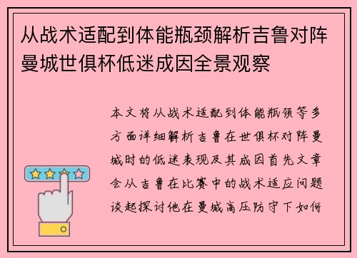 从战术适配到体能瓶颈解析吉鲁对阵曼城世俱杯低迷成因全景观察 从战术适配到体能瓶颈解析吉鲁对阵曼城世俱杯低迷成因全景观察