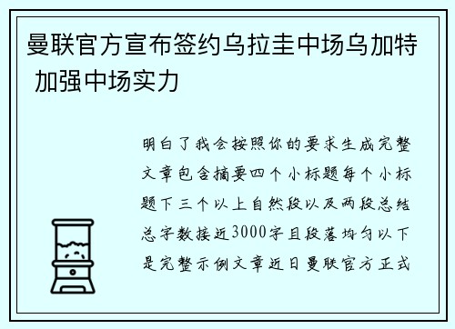 曼联官方宣布签约乌拉圭中场乌加特 加强中场实力 曼联官方宣布签约乌拉圭中场乌加特 加强中场实力