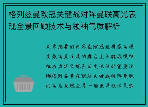 格列兹曼欧冠关键战对阵曼联高光表现全景回顾技术与领袖气质解析