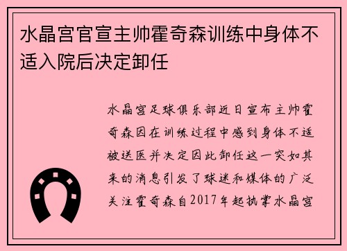水晶宫官宣主帅霍奇森训练中身体不适入院后决定卸任 水晶宫官宣主帅霍奇森训练中身体不适入院后决定卸任