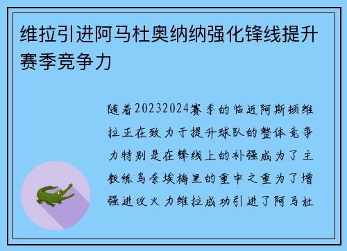 维拉引进阿马杜奥纳纳强化锋线提升赛季竞争力 维拉引进阿马杜奥纳纳强化锋线提升赛季竞争力