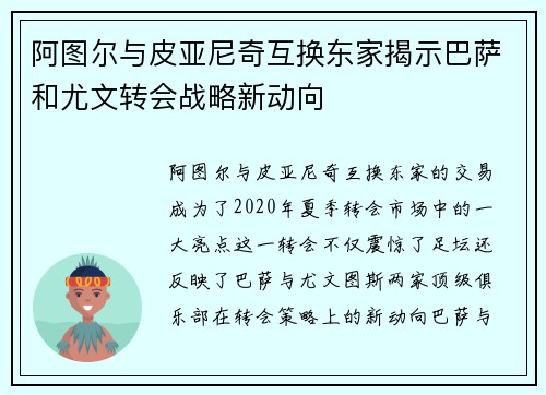 阿图尔与皮亚尼奇互换东家揭示巴萨和尤文转会战略新动向